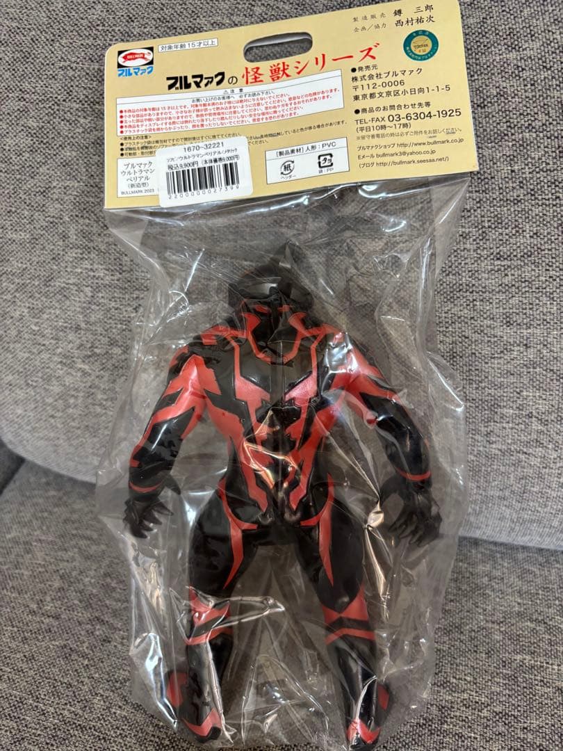 プルマァク怪獣シリーズ　ベリアル　メタリック