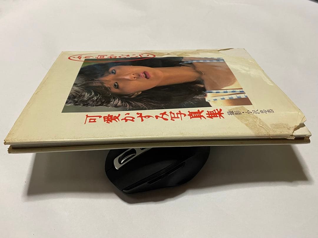 【貴重品】可愛かずみ写真集 ふり向かないで