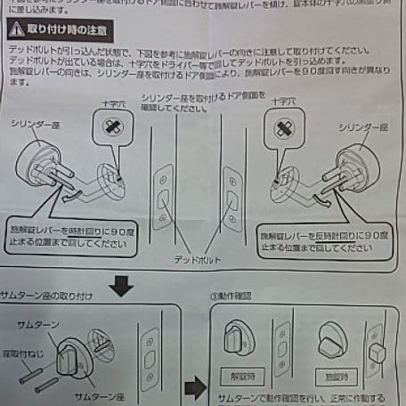 パナソニック内装開き戸 本締り錠取り替えシリンダーサムターン