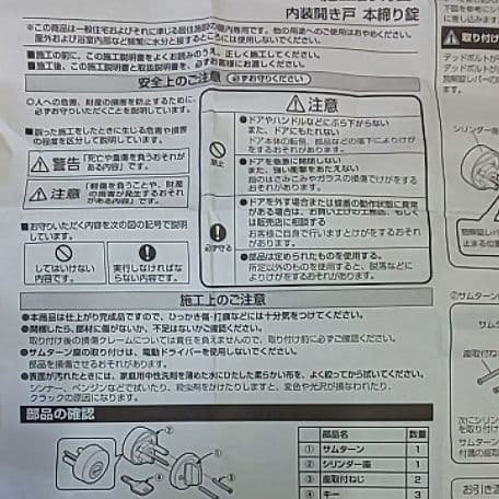 パナソニック内装開き戸 本締り錠取り替えシリンダーサムターン