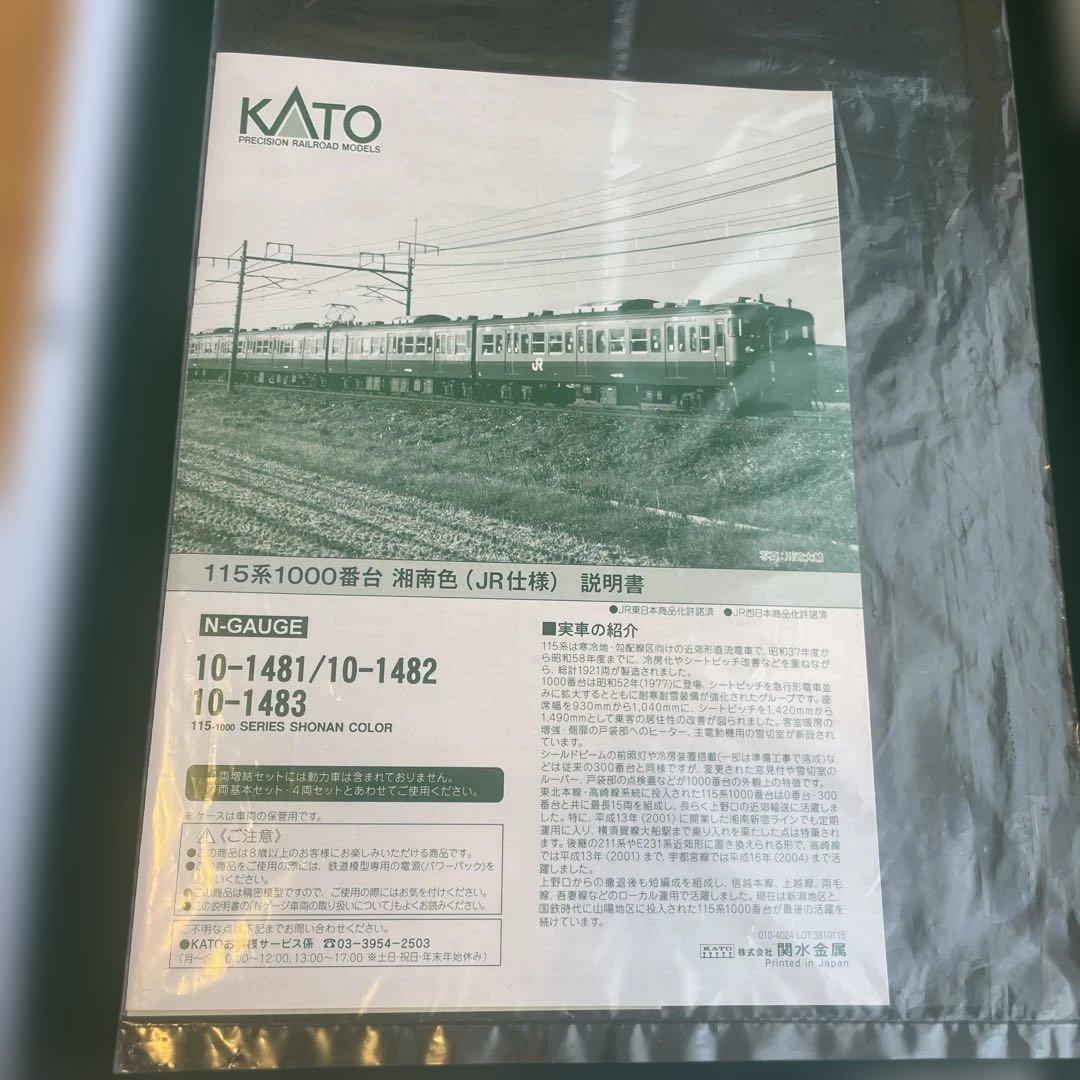 KATO 115系1000番台 4両増結セット 湘南色 （JR仕様）Nゲージ