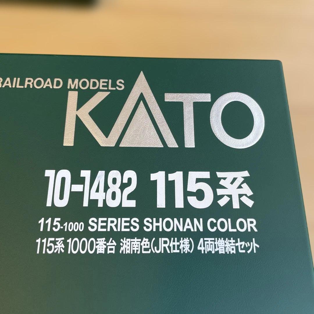 KATO 115系1000番台 4両増結セット 湘南色 （JR仕様）Nゲージ
