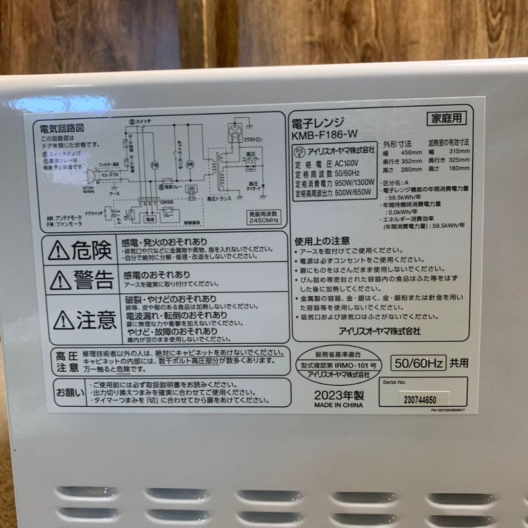 H824\" アイリス 電子レン KMB-F186-W 2023年製 フラット
