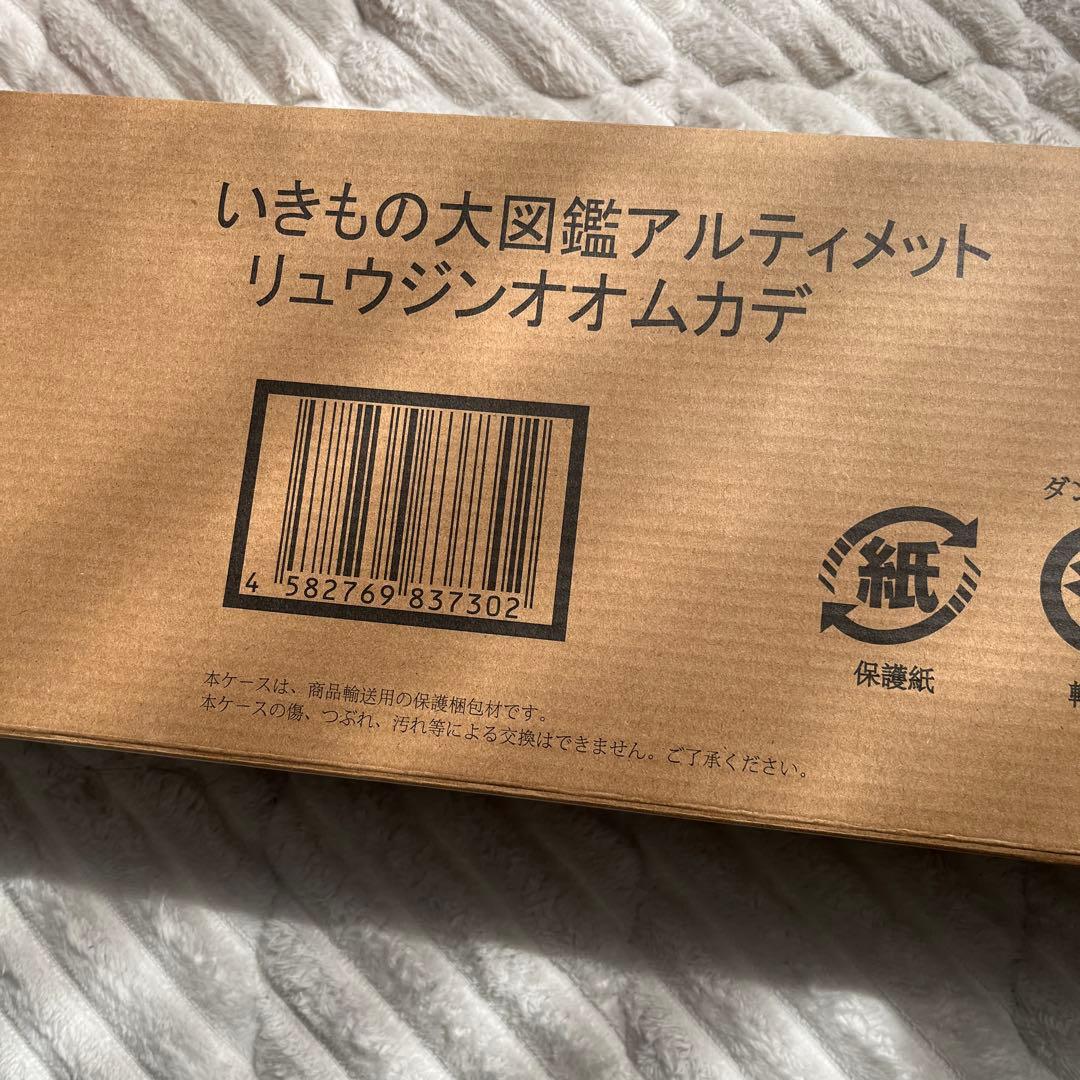 いきもの大図鑑　リュウジンオオムカデ