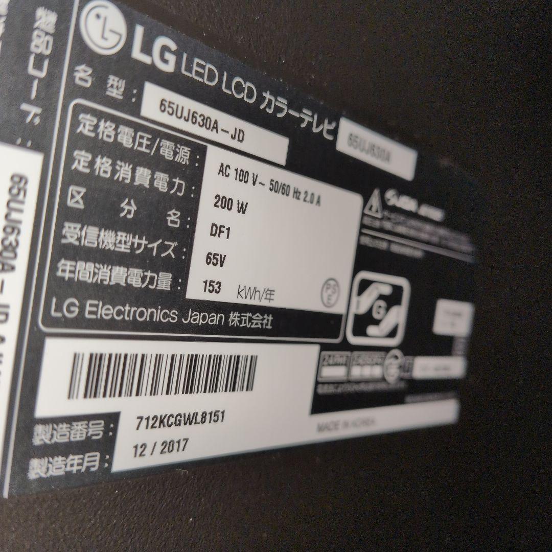 LGテレビ　６５インチ