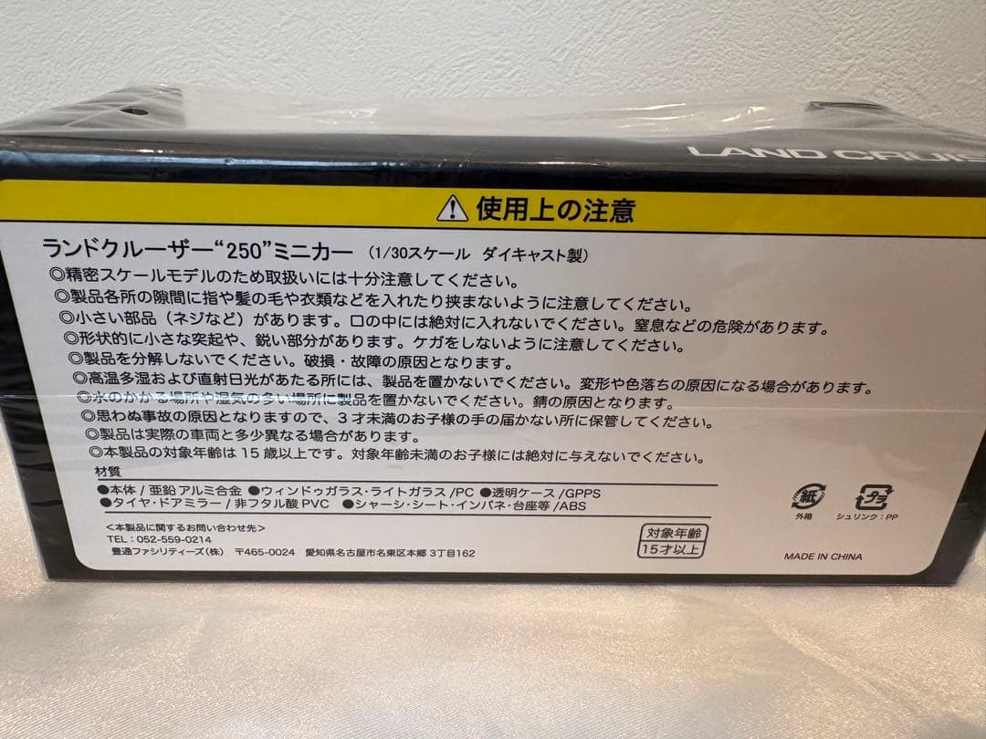 未開封 ランドクルーザー250 1/30 ミニカー