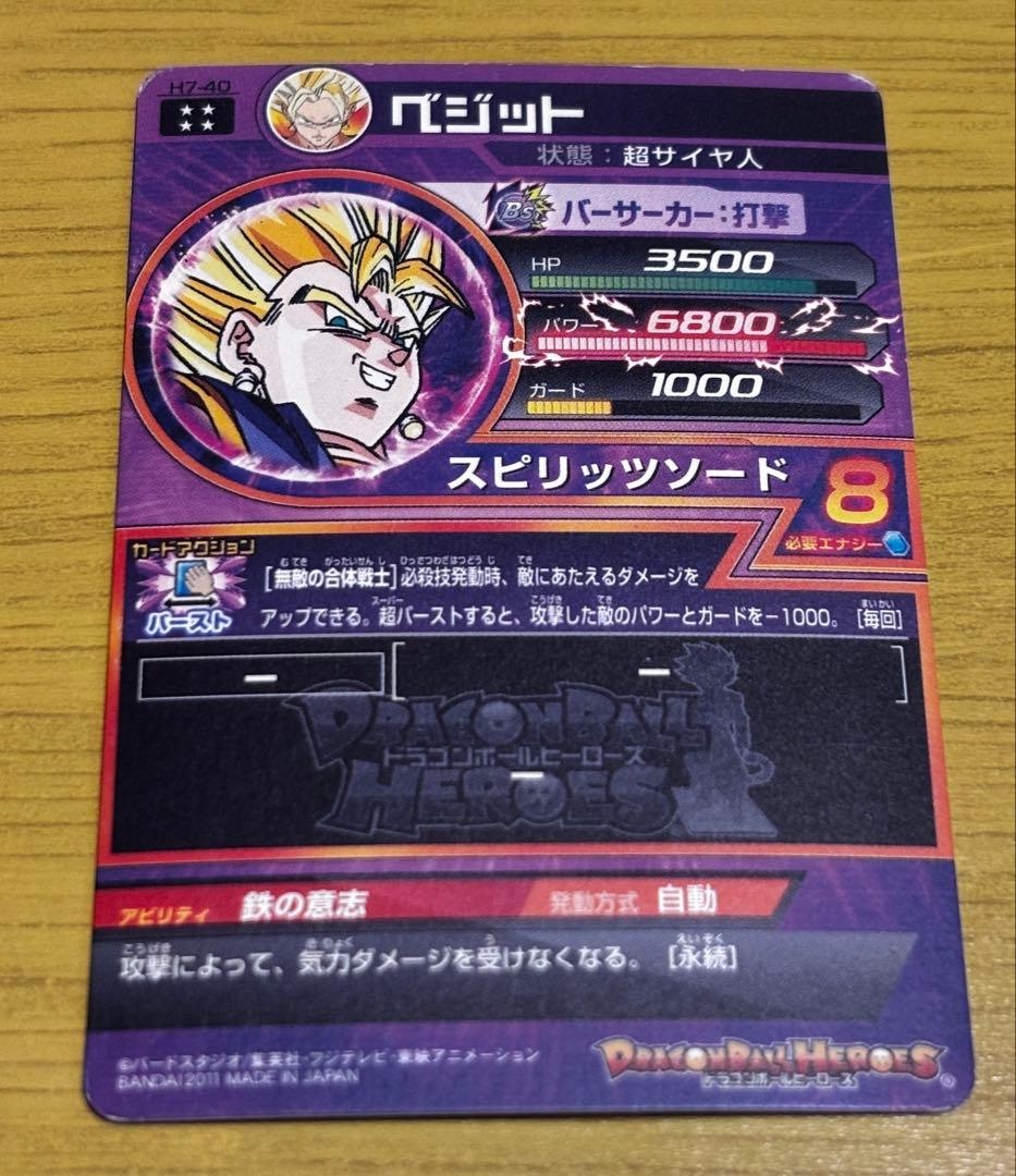 ドラゴンボールヒーローズ H7 アルティメットレア コンプリートセット