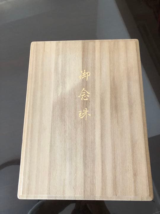 正绢房 念珠