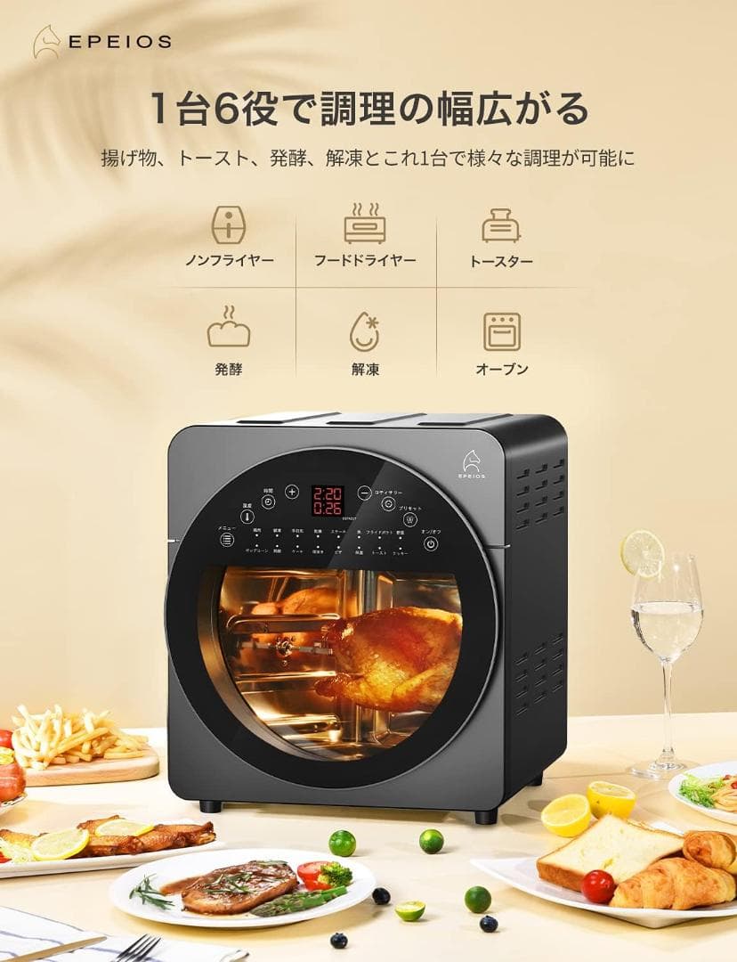 エペイオス Epeios ノンフライヤー ノンフライオーブン 14L 大容量