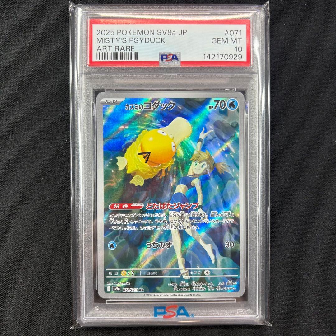 【PSA10】カスミのコダック AR