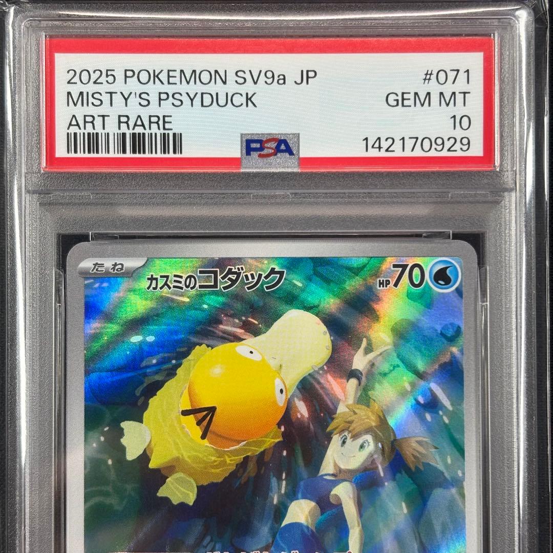 【PSA10】カスミのコダック AR