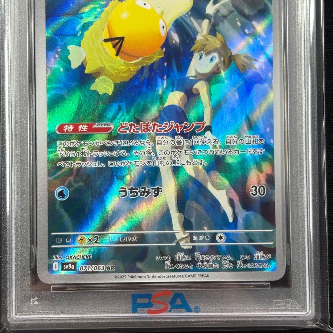 【PSA10】カスミのコダック AR