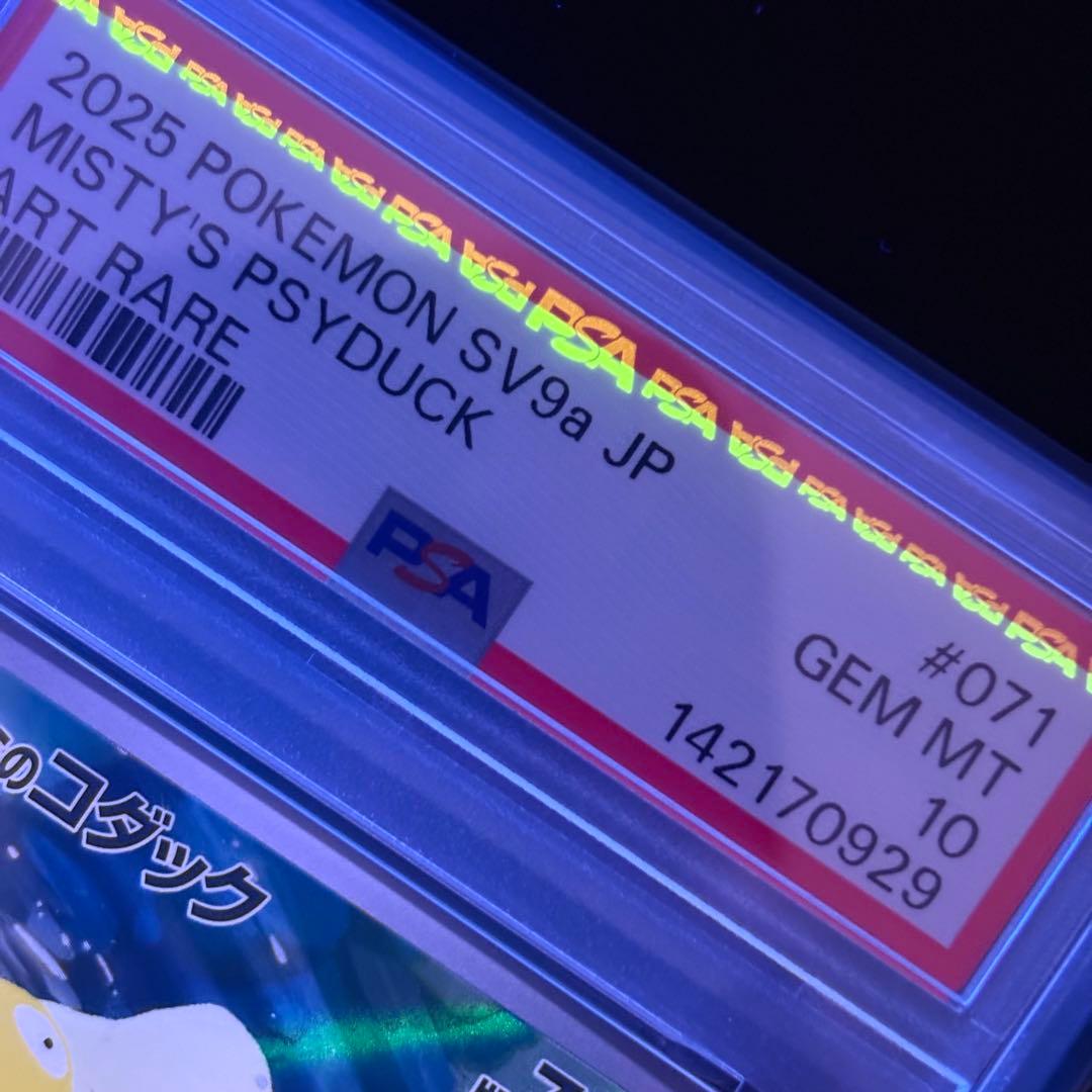 【PSA10】カスミのコダック AR