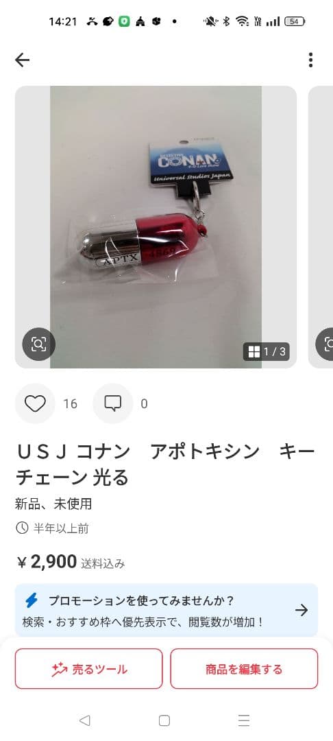 ＵＳＪ コナン　ソーラー　マスコット