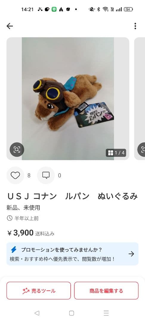 ＵＳＪ コナン　ソーラー　マスコット