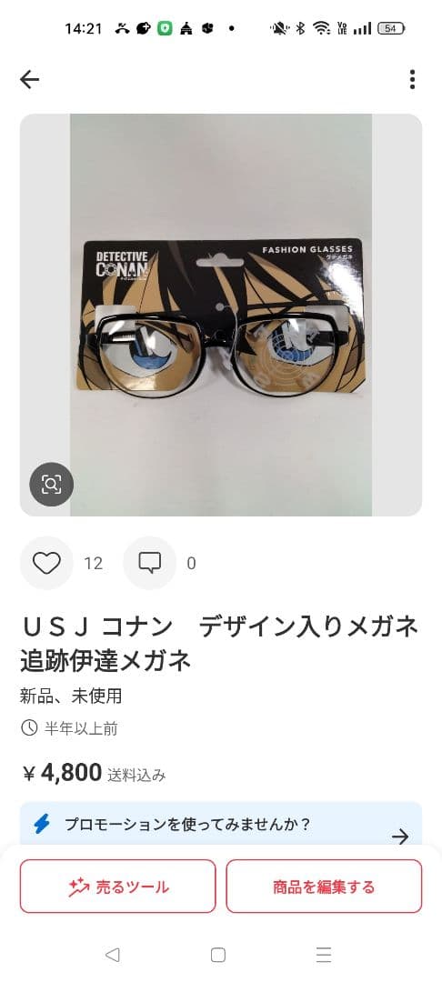 ＵＳＪ コナン　ソーラー　マスコット