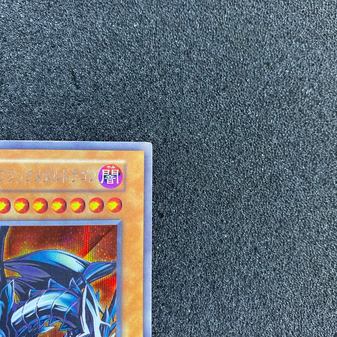 モ*ク様 【美品】　遊戯王　レッドアイズ・ブラックメタルドラゴン　初期　シークレ