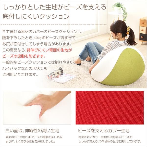 【送料無料】ジャンボビーズクッションソファ (伸縮　しっかり生地　日本製)
