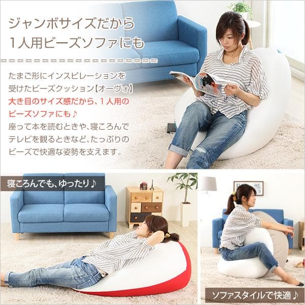 【送料無料】ジャンボビーズクッションソファ (伸縮　しっかり生地　日本製)
