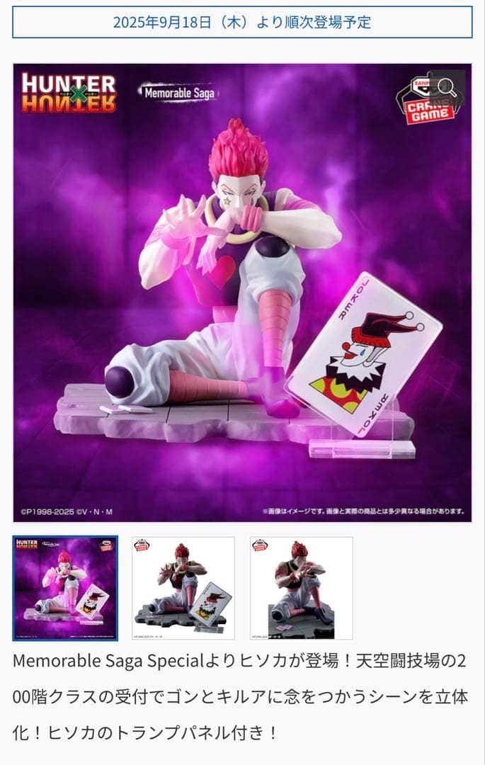 価格相談歓迎　オブジェ　ヒソカ　念　オーラ　ジオラマ　フィギュア　セット　未開封