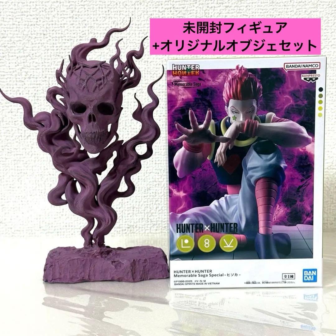 価格相談歓迎　オブジェ　ヒソカ　念　オーラ　ジオラマ　フィギュア　セット　未開封