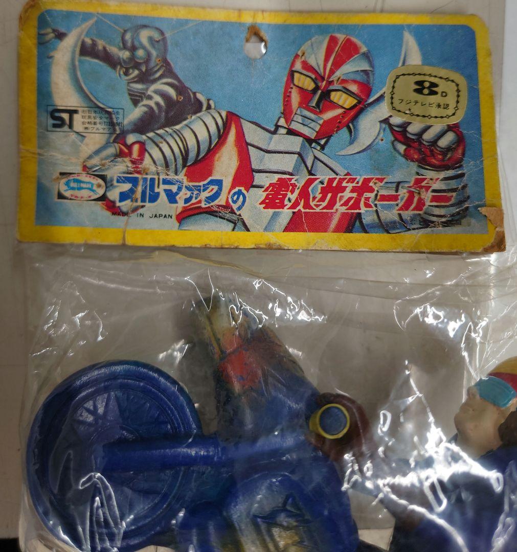 ■【激レア】ブルマァク 電人ザボーガー秋月玄&マシーンホークビンテージソフビ