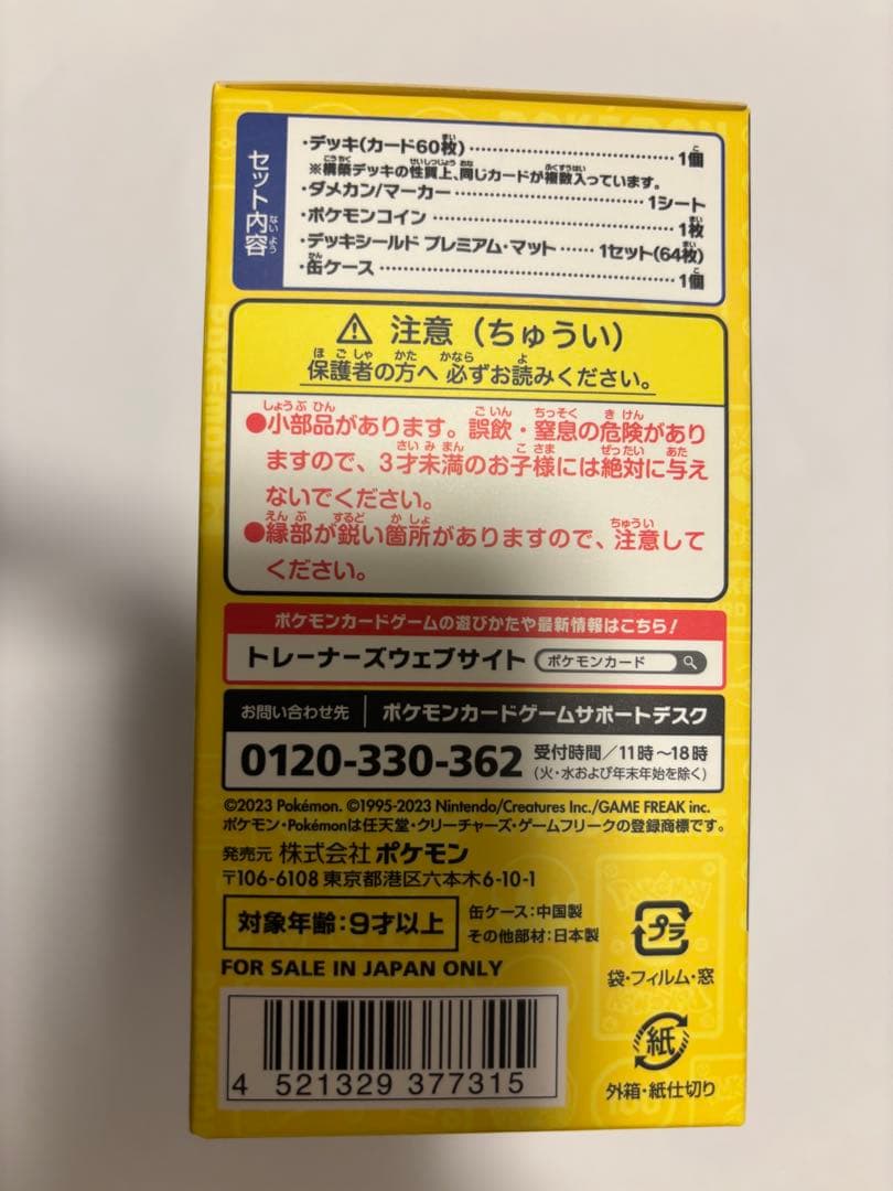 【新品未開封品】ポケモンカードゲーム 横浜記念デッキ ピカチュウ