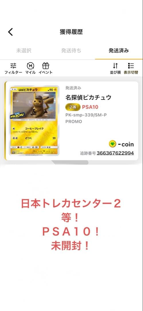 希少！トレカセンター産PSA10名探偵ピカチュウ P [SM-P 339]プロモ