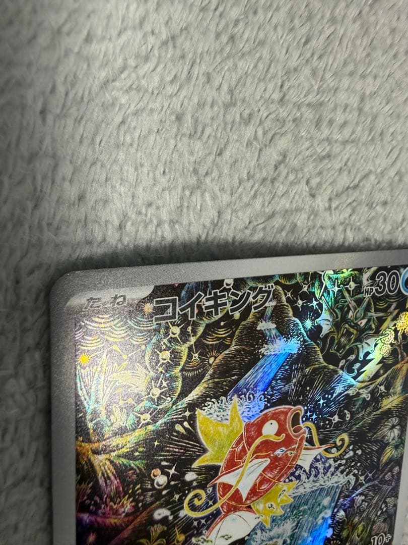 コイキング AR SV1a トリプレットビート 080/073 おまけあり