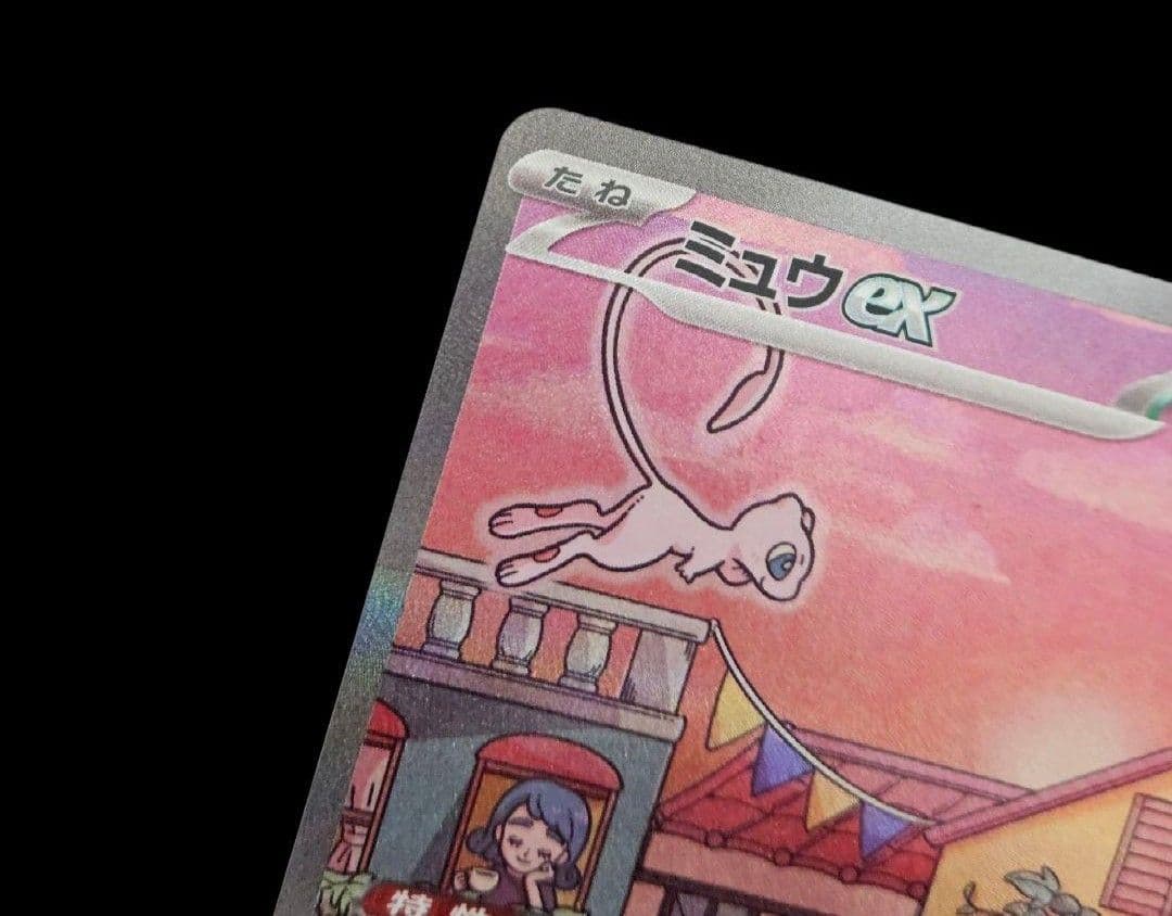 ミュウex sar SV2a ポケモンカード151 205/165