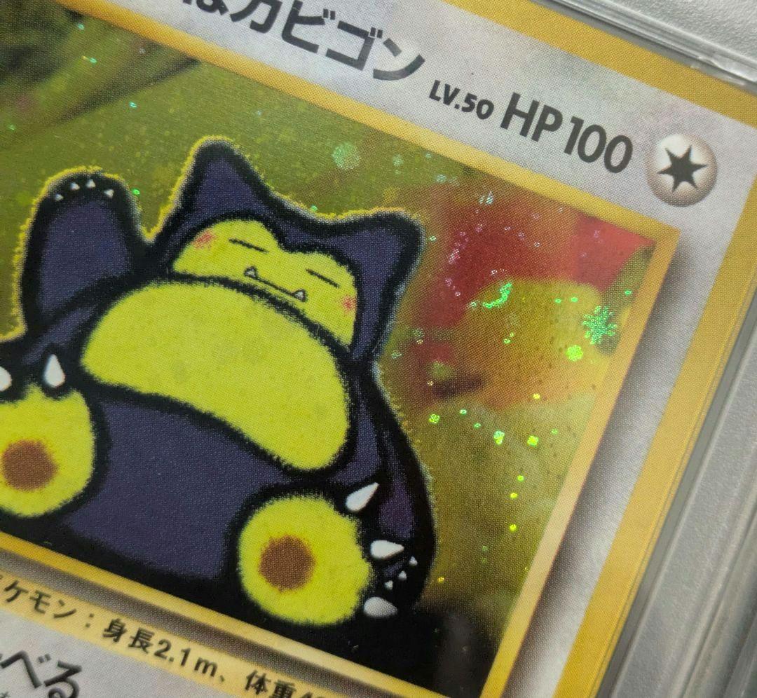 【PSA８】ポケモンカード　旧裏　くいしんぼカビゴン　鑑定品　全面ホロ うずまき