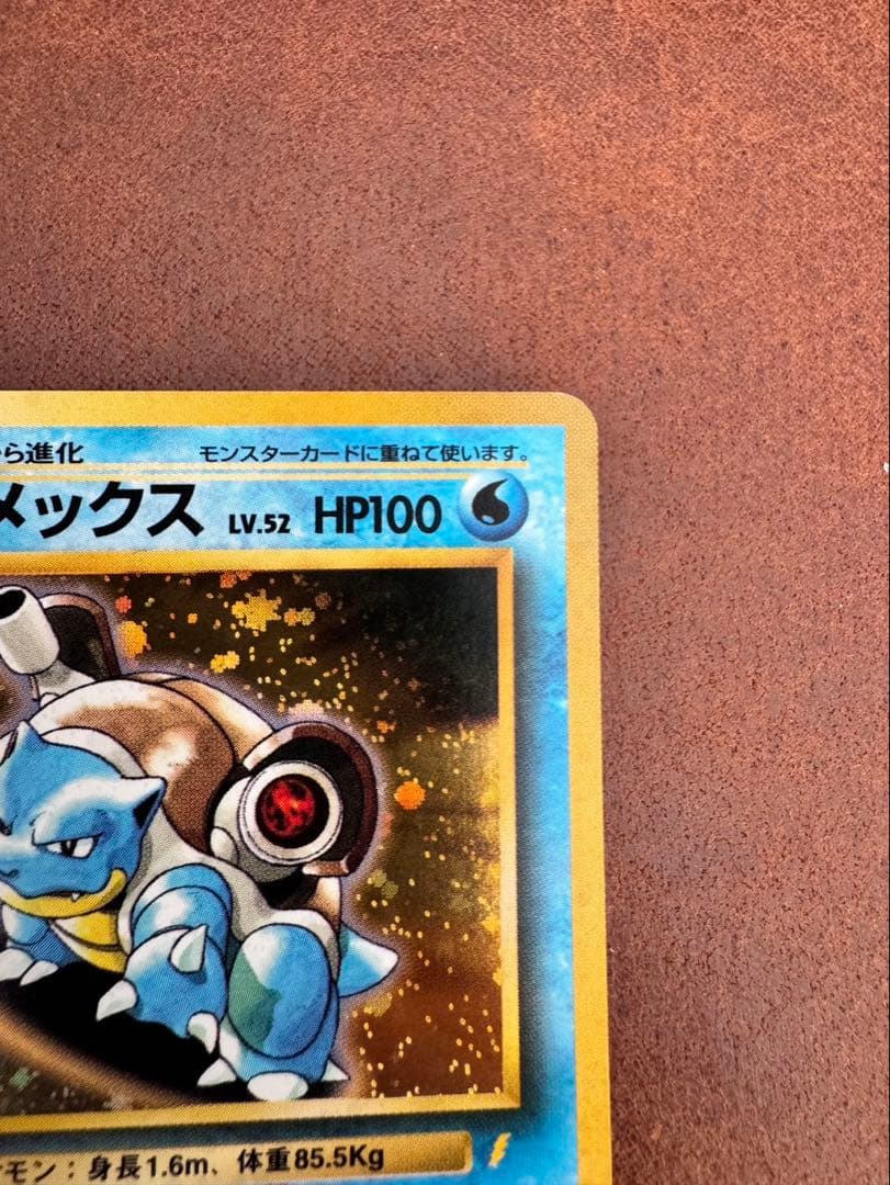 旧裏 ポケモンカードゲーム　カメックス