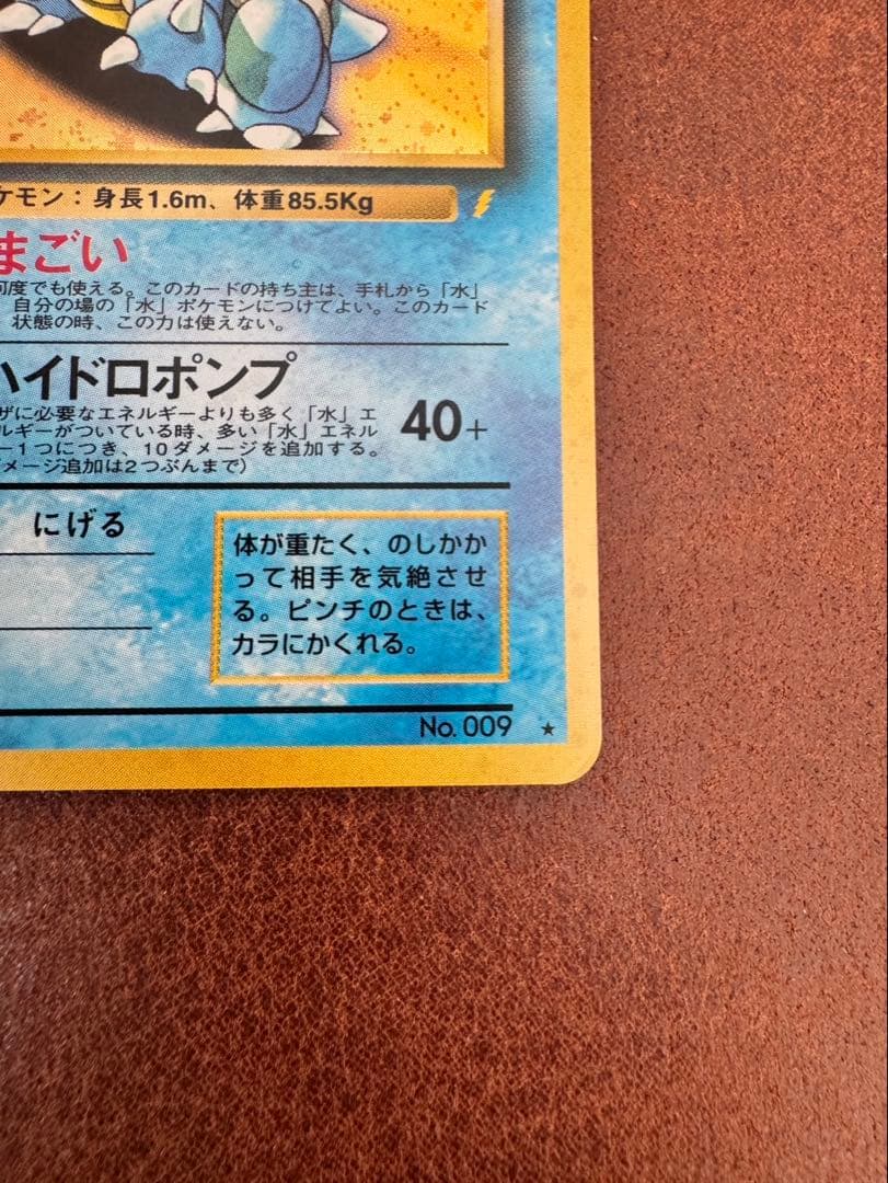 旧裏 ポケモンカードゲーム　カメックス