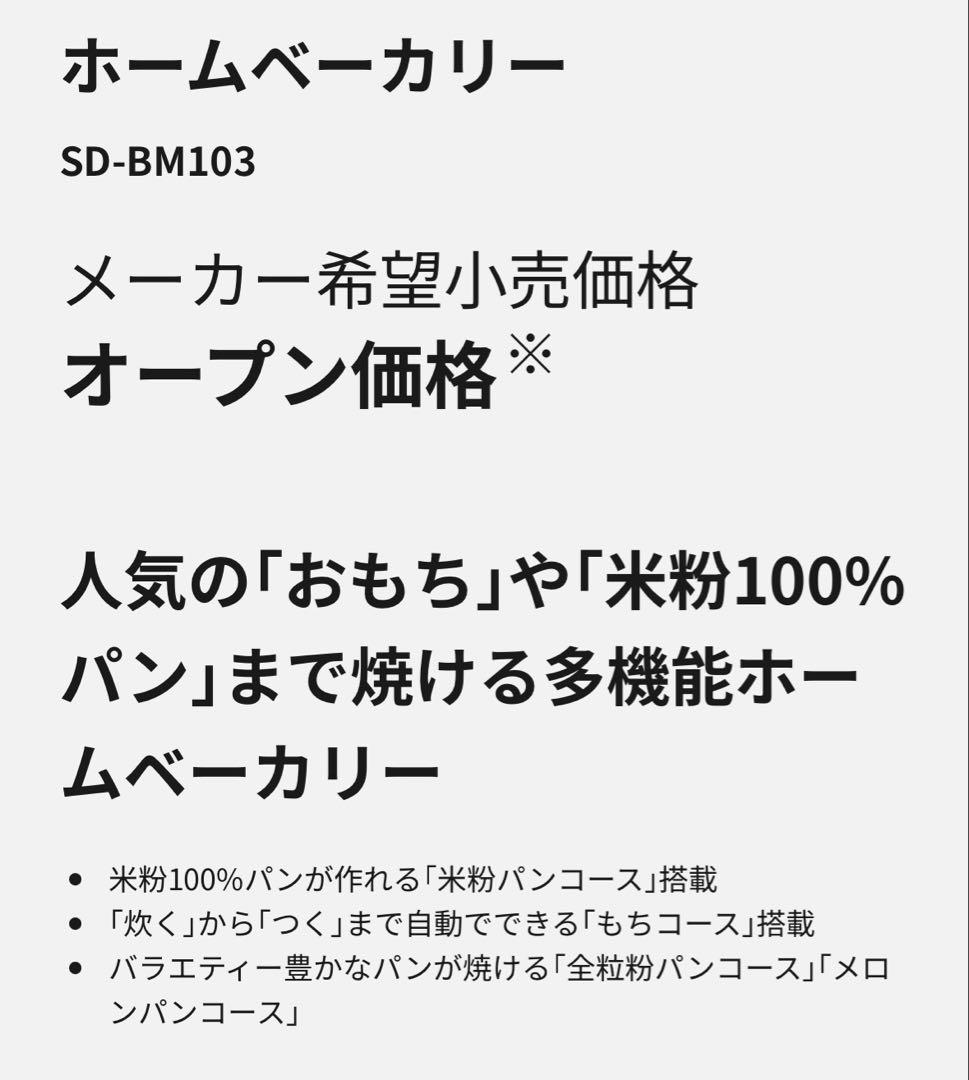 パナソニック ホームベーカリー(家庭用)(一斤タイプ)SD-BM103
