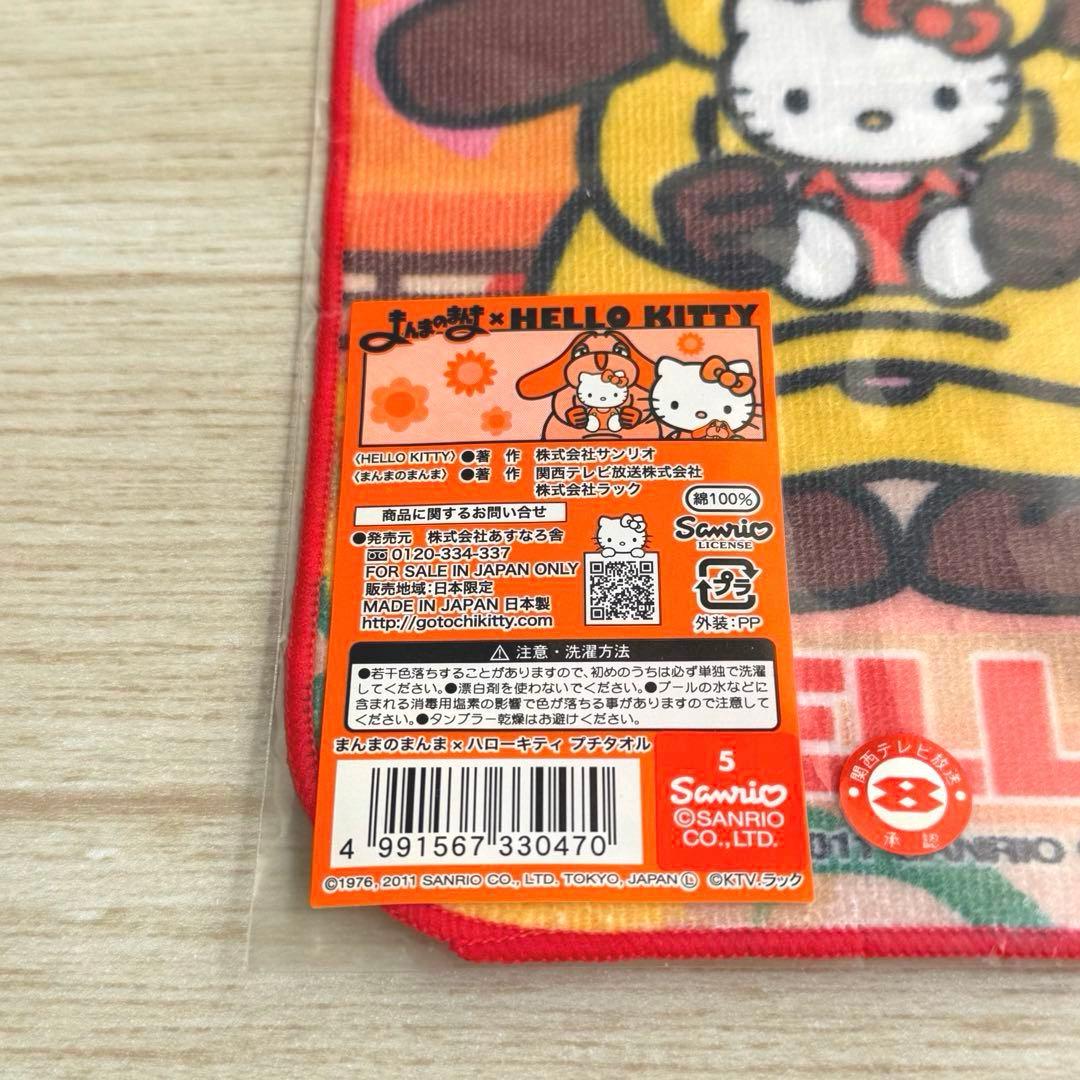 稀少レア 新品・未使用　まんまのまんま ハローキティ