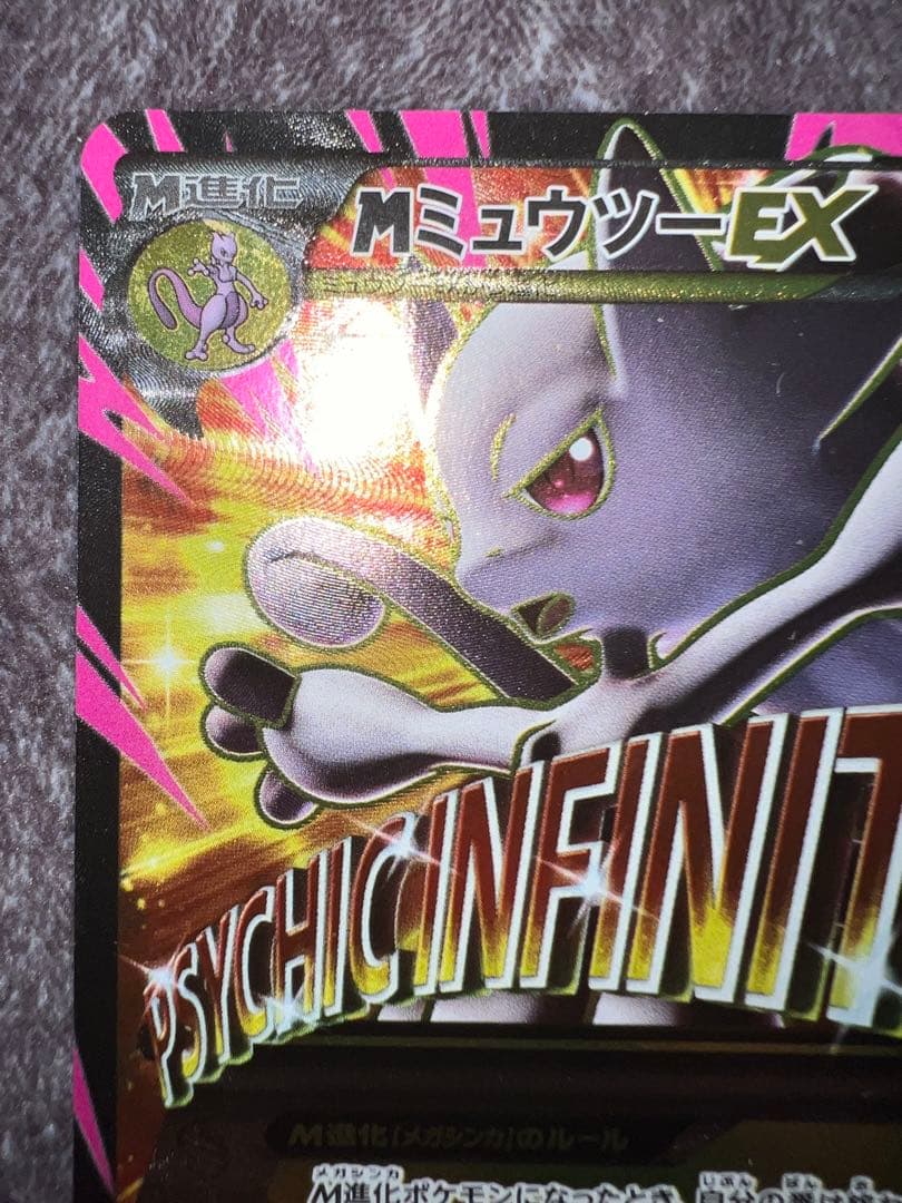 MミュウツーEX SR XY8 赤い閃光 063/059