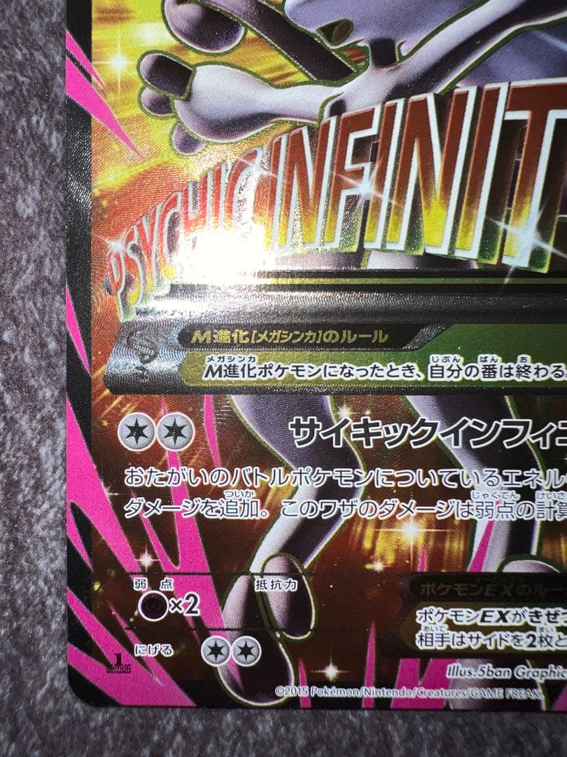 MミュウツーEX SR XY8 赤い閃光 063/059