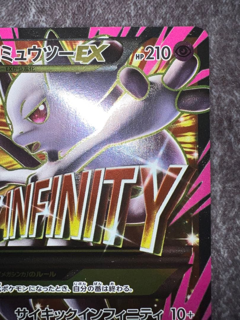 MミュウツーEX SR XY8 赤い閃光 063/059