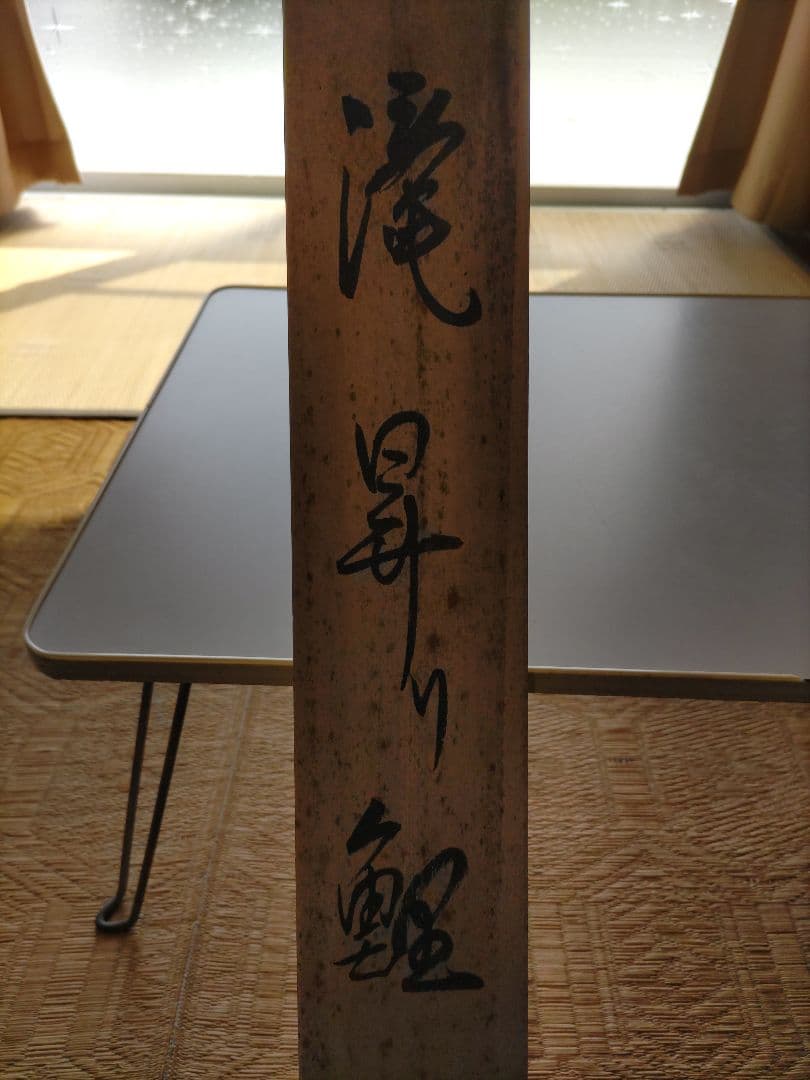 滝昇り鯉 水墨画 掛軸