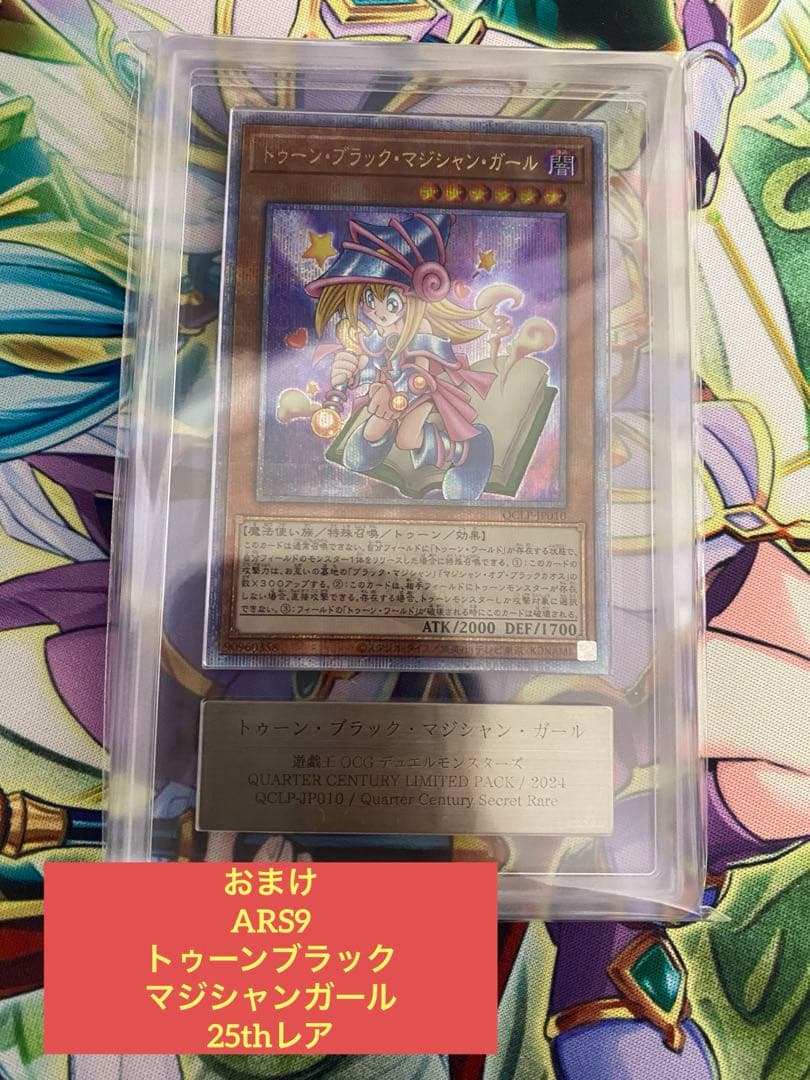 ARS10 封入渋　復刻UR　トゥーン・ブラックマジシャンガール　おまけ写真あり