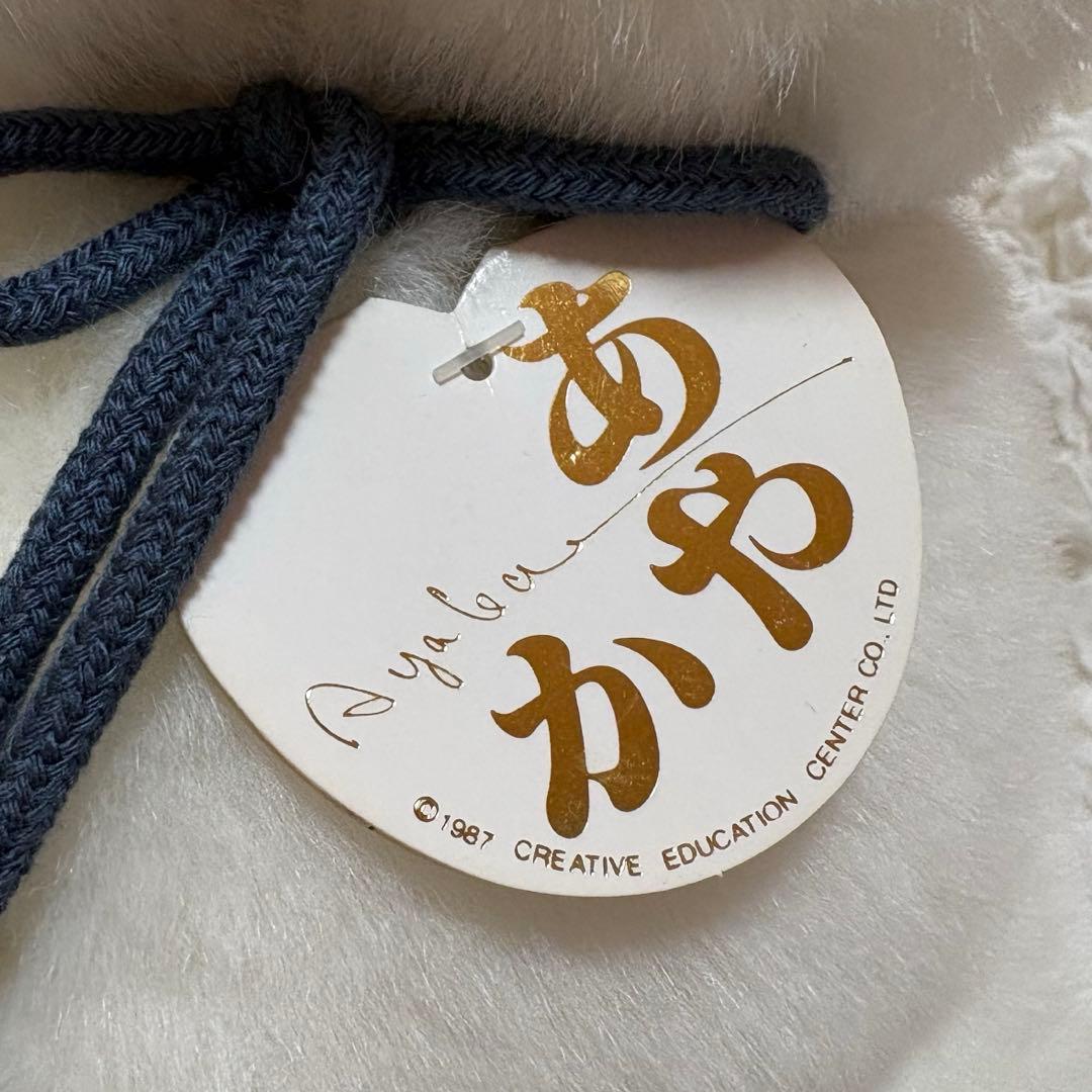 オリエンタルトーイ あやか ぬいぐるみ うめ吉 タグ付 美品 昭和レトロ　希少