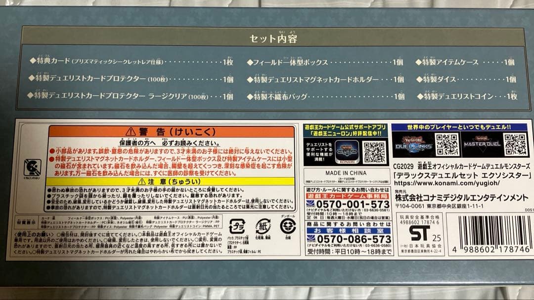 遊戯王　エクソシスター　デラックスデュエルセット　特典カード無し