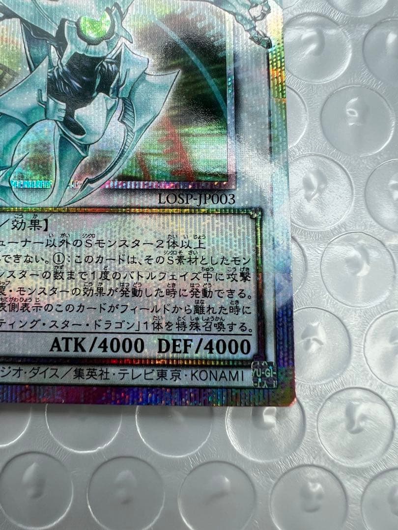 H*Y様 シューティング・クェーサー・ドラゴン OF プリシク おまけ付き