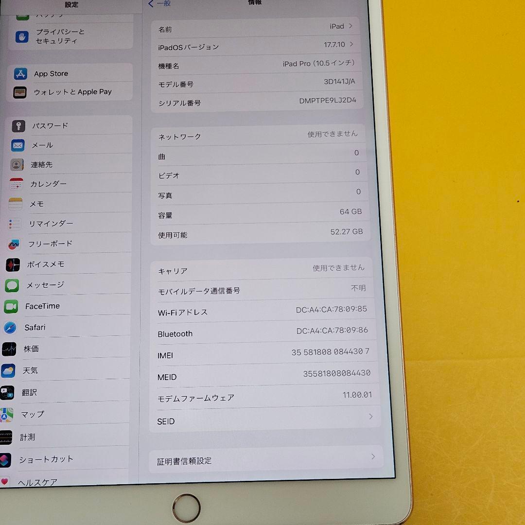 iPad Pro 10.5 64GB｜24時間以内発送#307