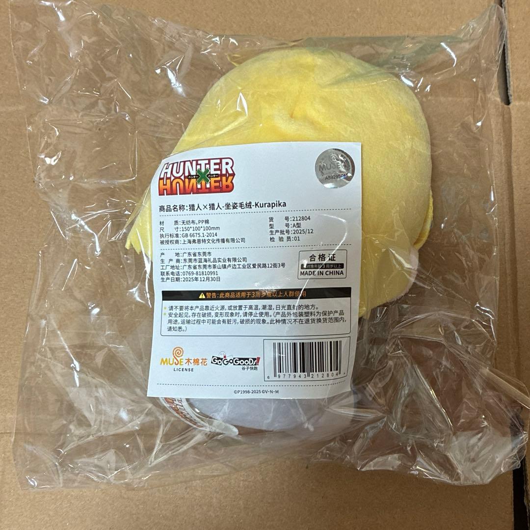 HUNTER×HUNTER ぬいぐるみ　海外　限定　クラピカ　ポップアップ　②
