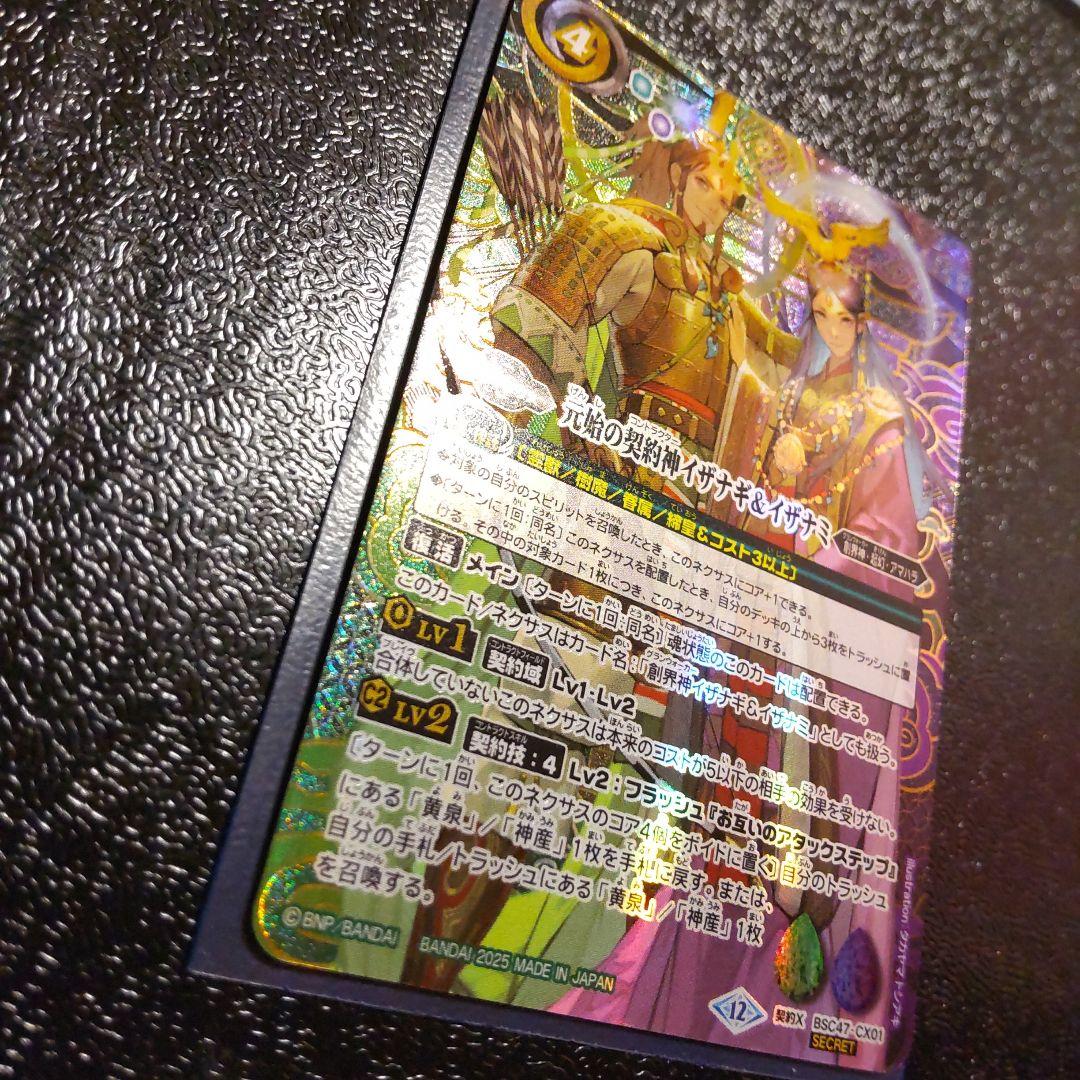 元始の契約神イザナギ&イザナミ