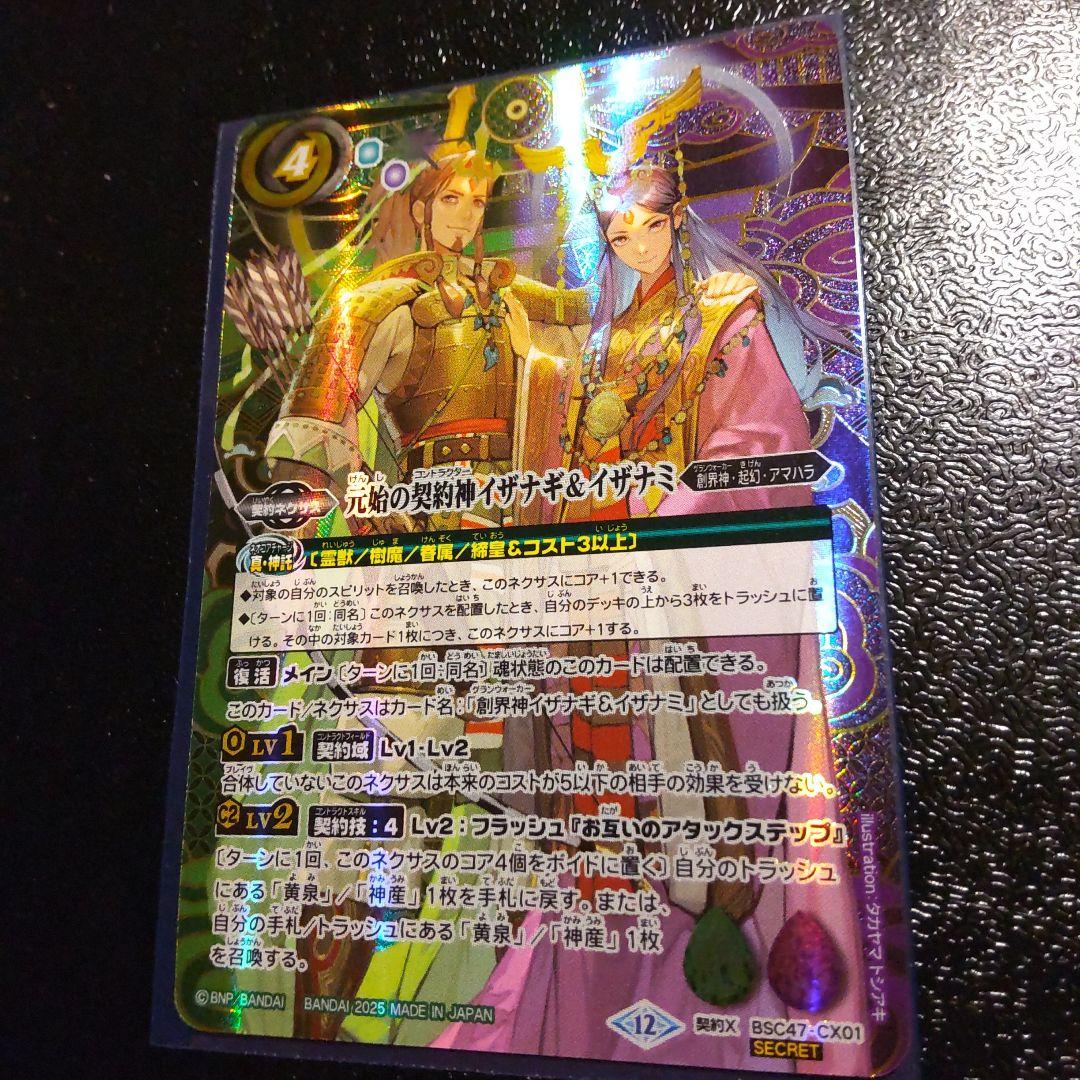 元始の契約神イザナギ&イザナミ