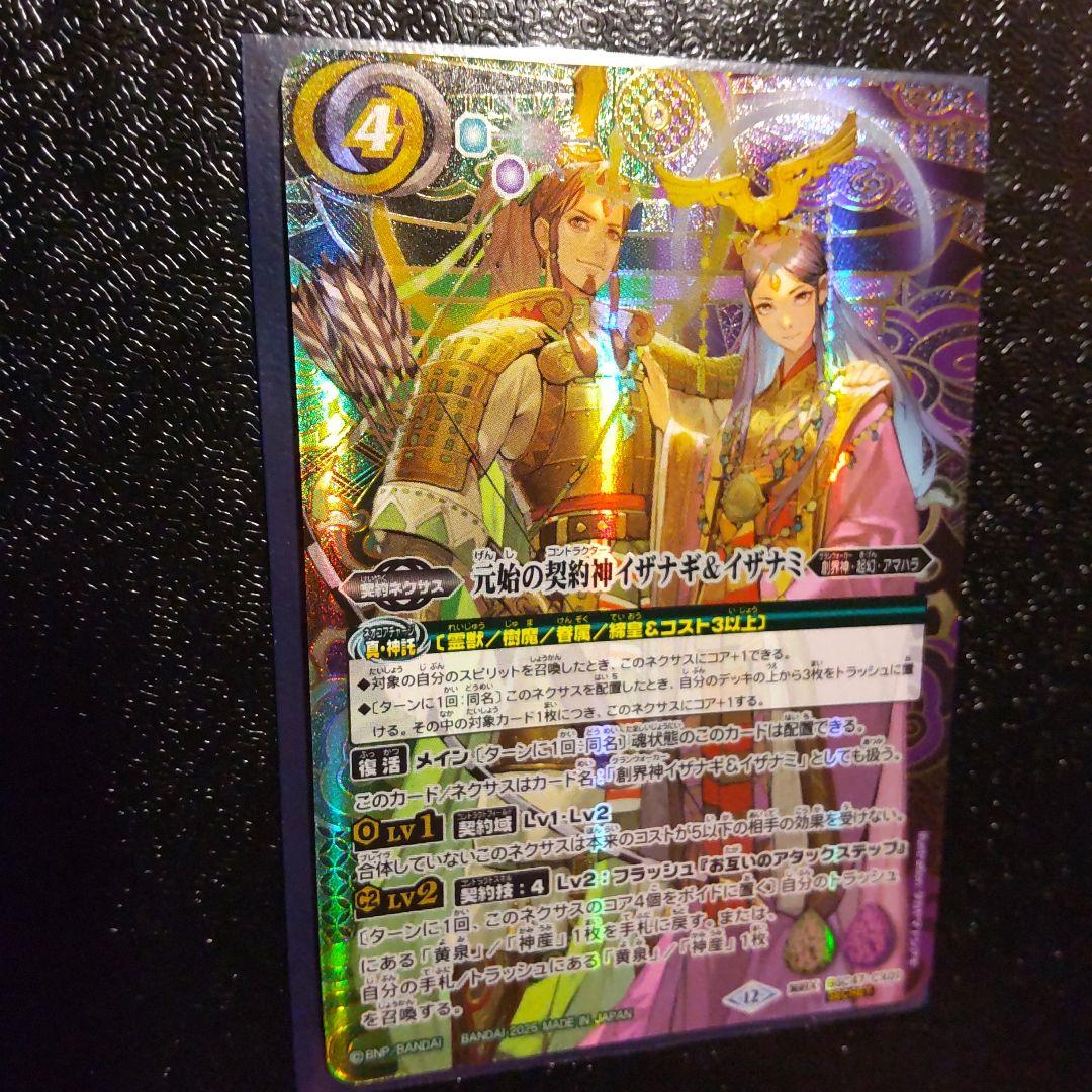 元始の契約神イザナギ&イザナミ