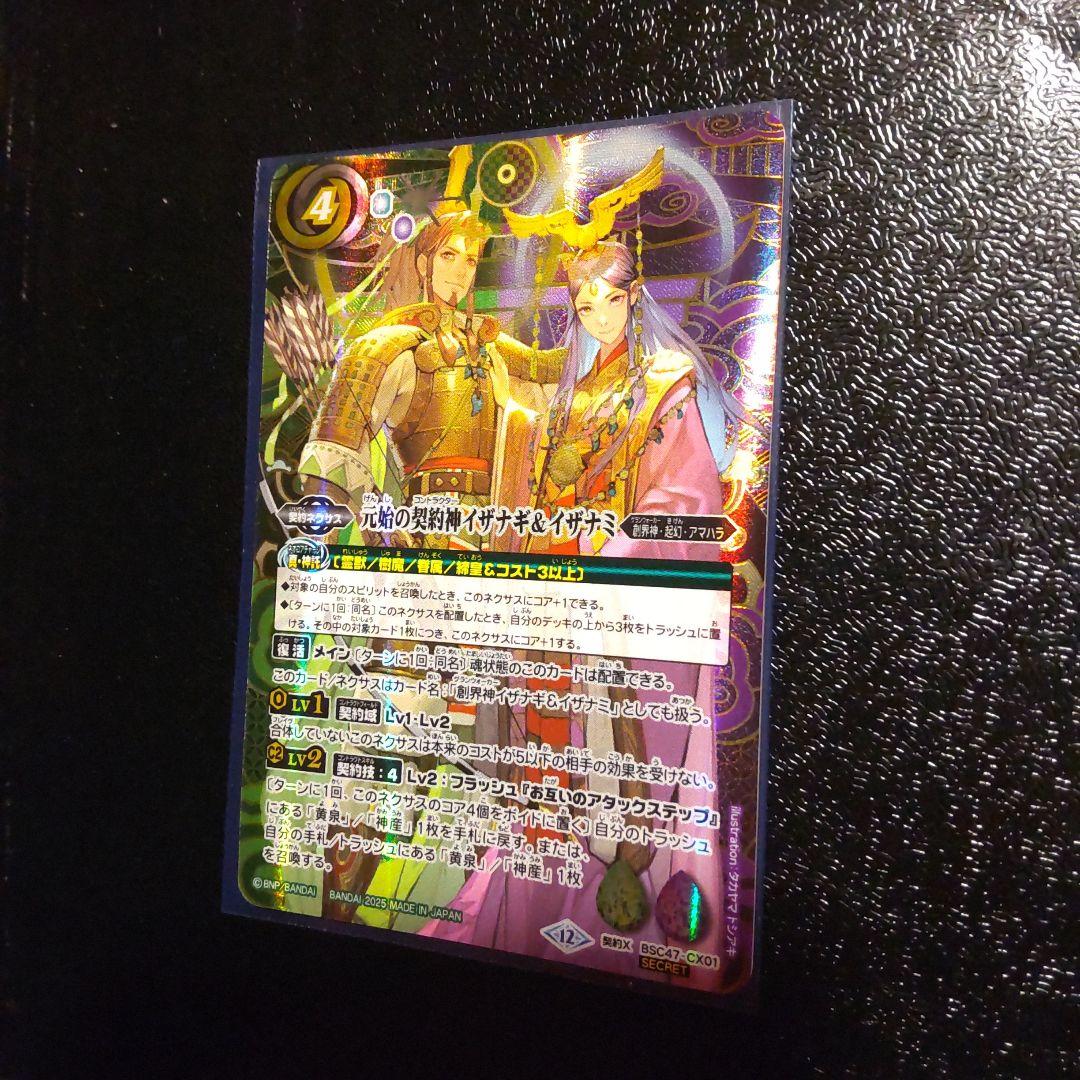 元始の契約神イザナギ&イザナミ