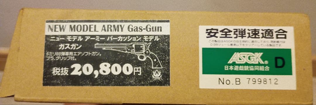 ニューモデルアーミー　ガスガン HARTFORD